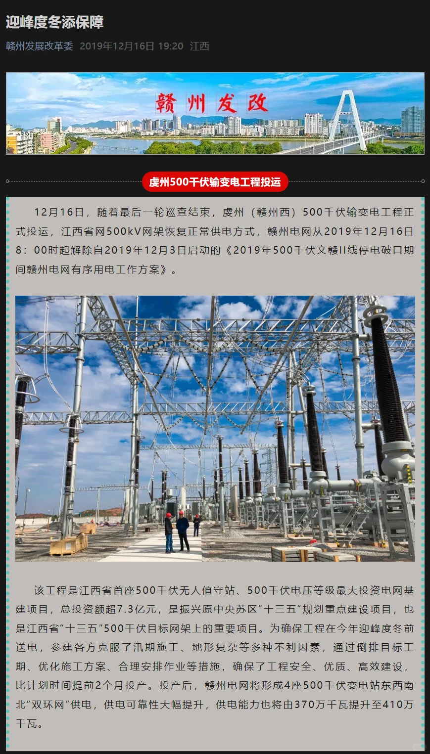 每日一站220#：500kV虔州变