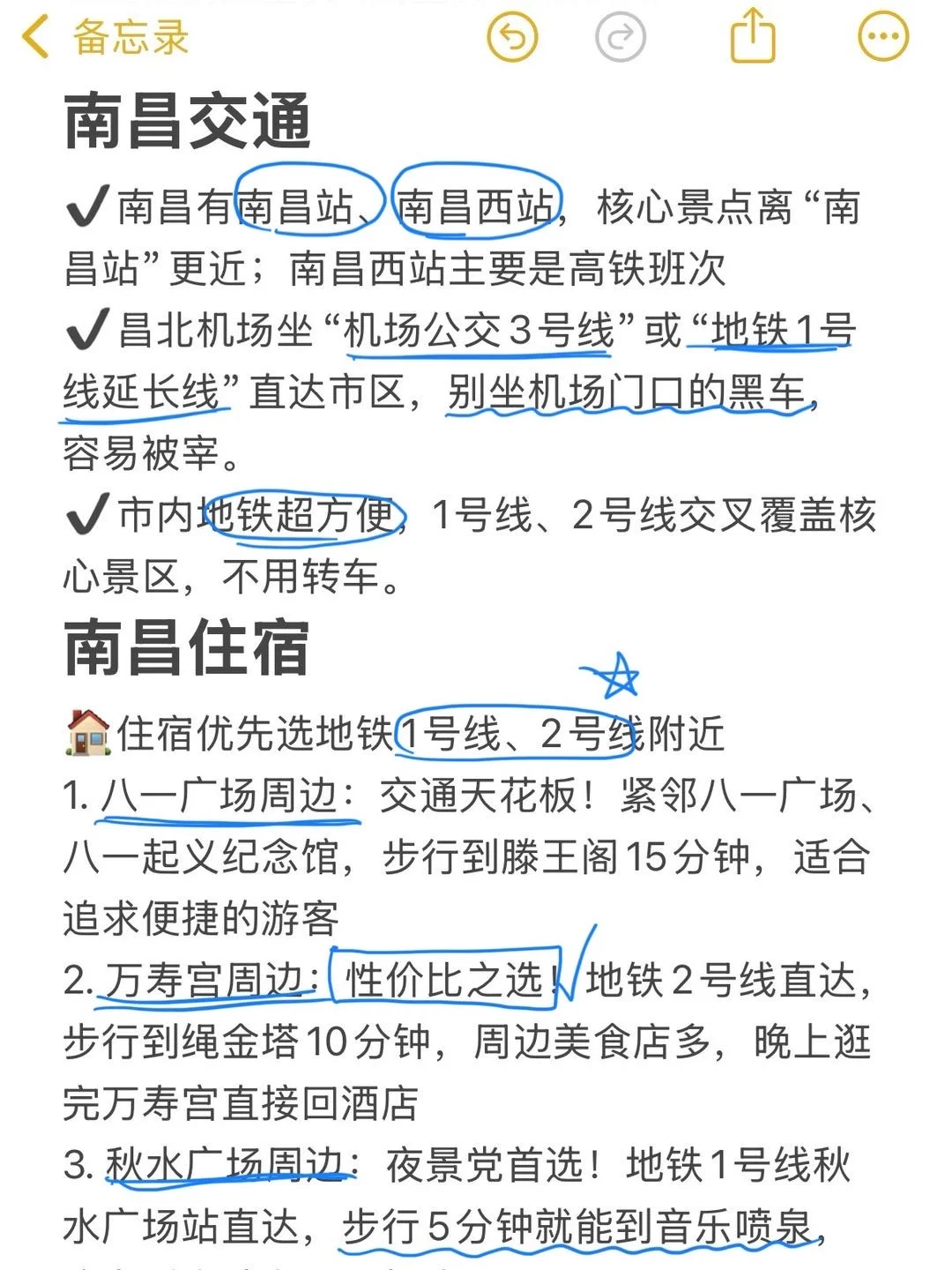 本J人手写的南昌旅游攻略已经Next Level了