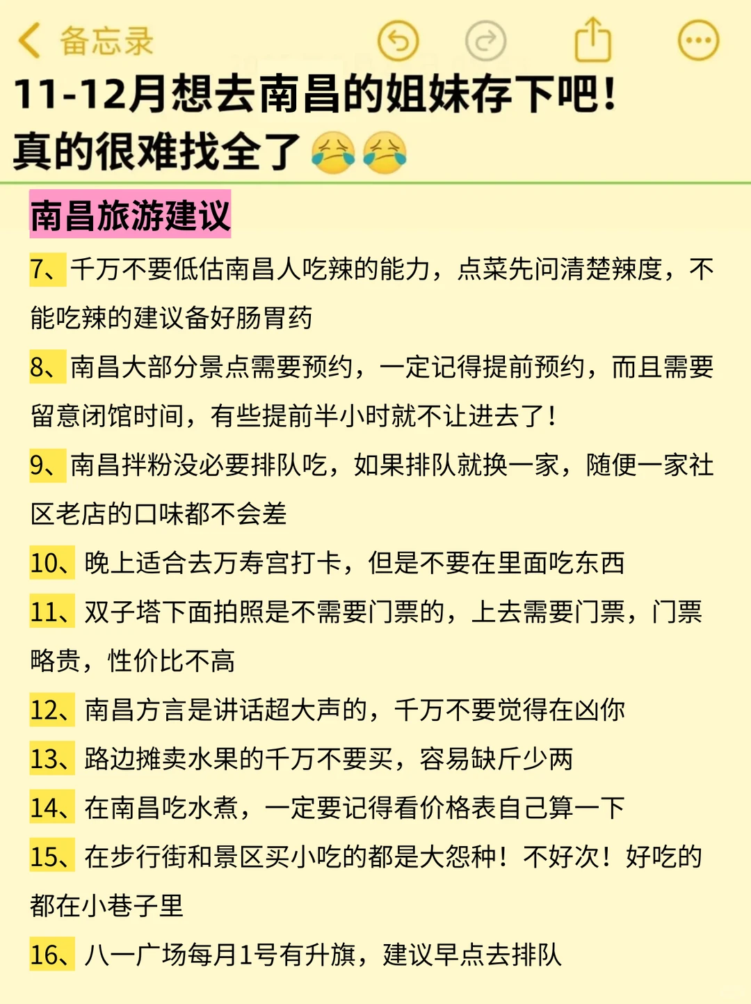确定了！11 月去南昌…姐妹们码住这篇攻略
