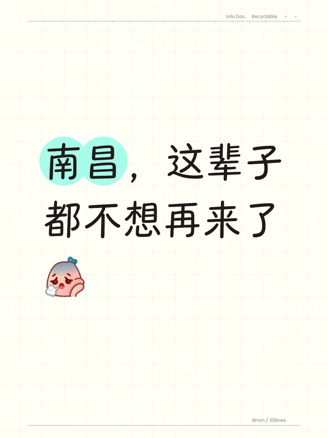 南昌，这辈子都不想再来了