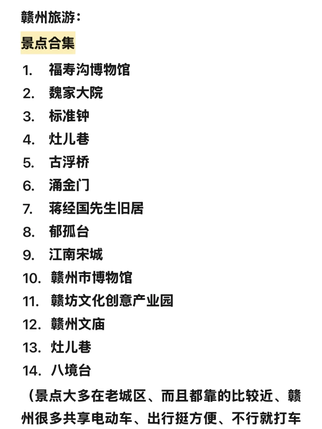 赣州出行攻略、📝大学生严选住行合集（：纯享