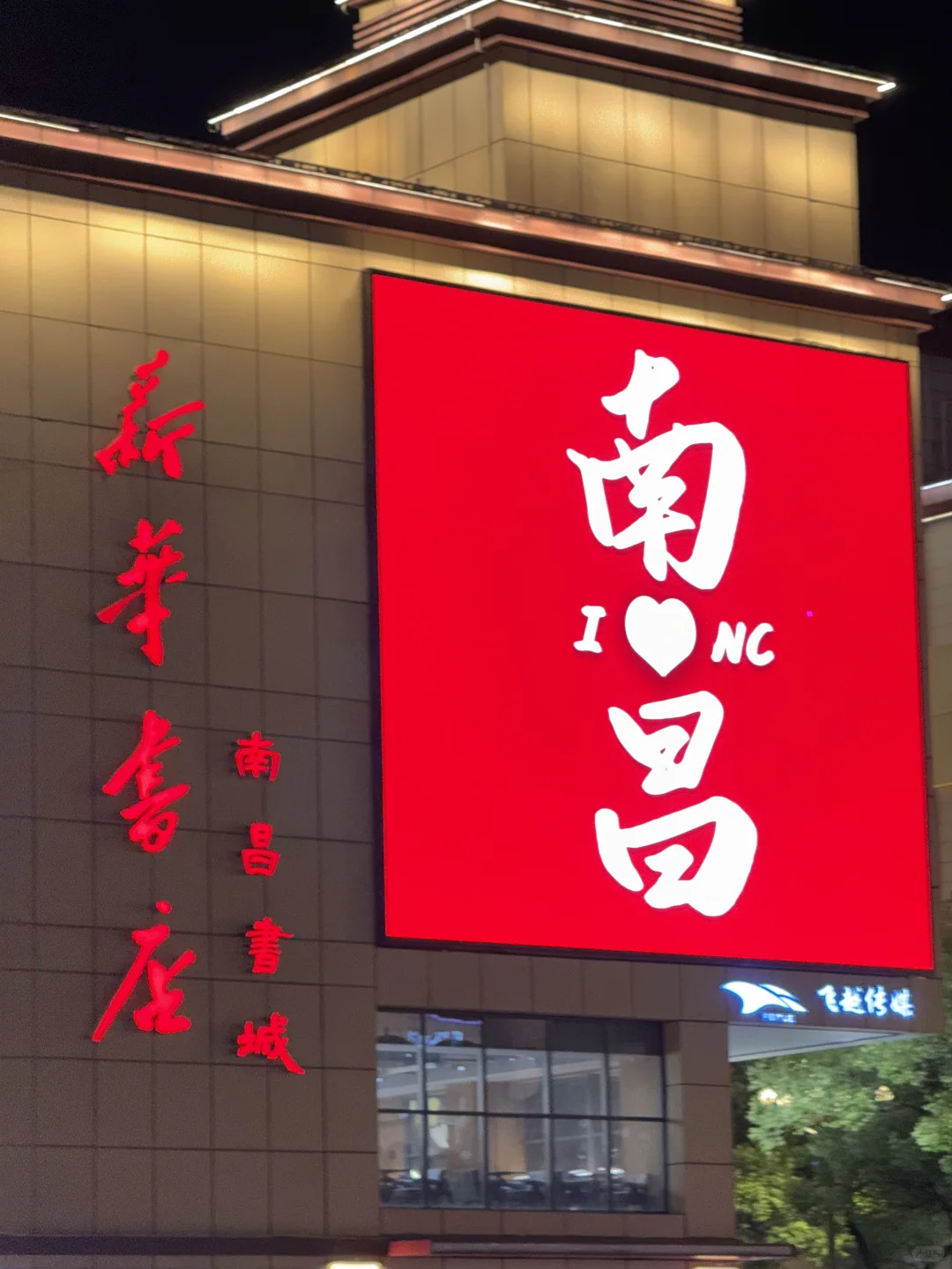 南昌一日游（夜晚版）旅游攻略