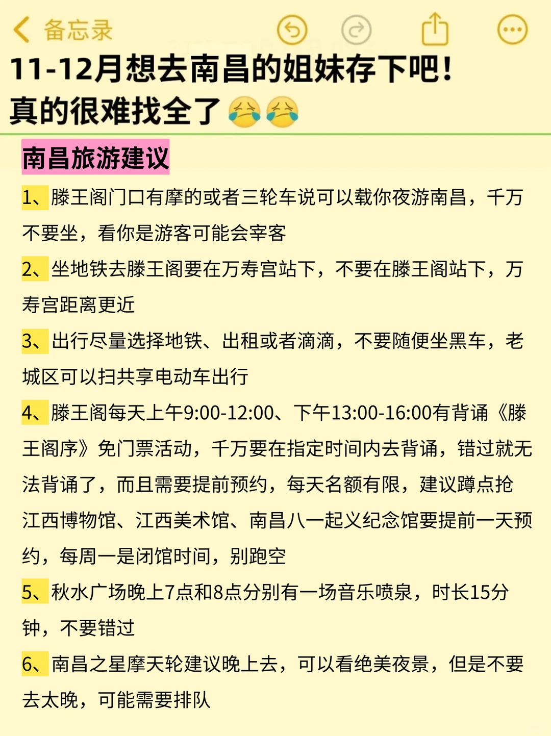 确定了！11 月去南昌…姐妹们码住这篇攻略