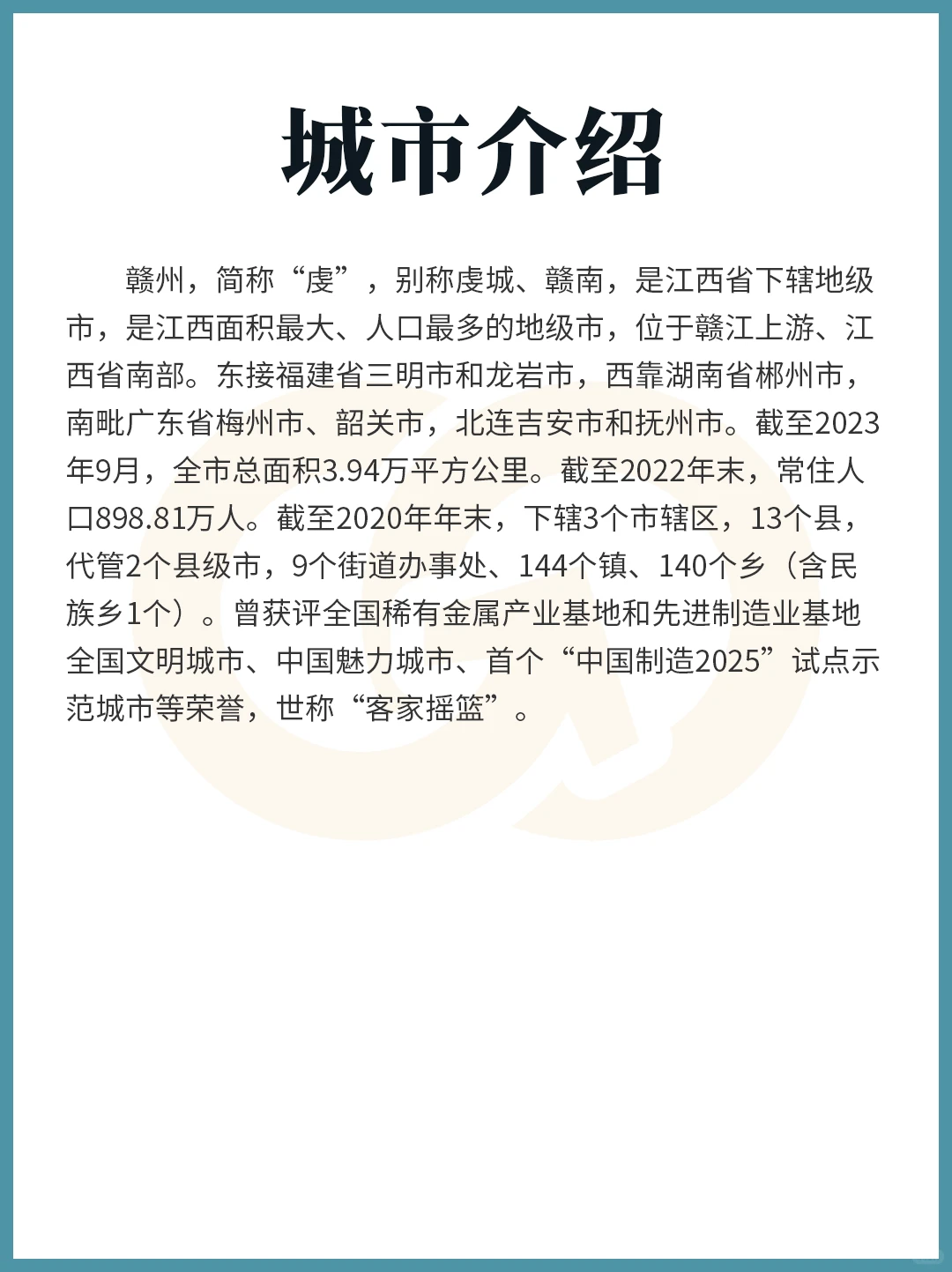 每天认识一个城市---赣州