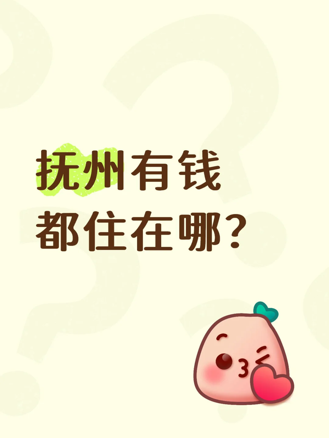 抚州有钱人都住在哪