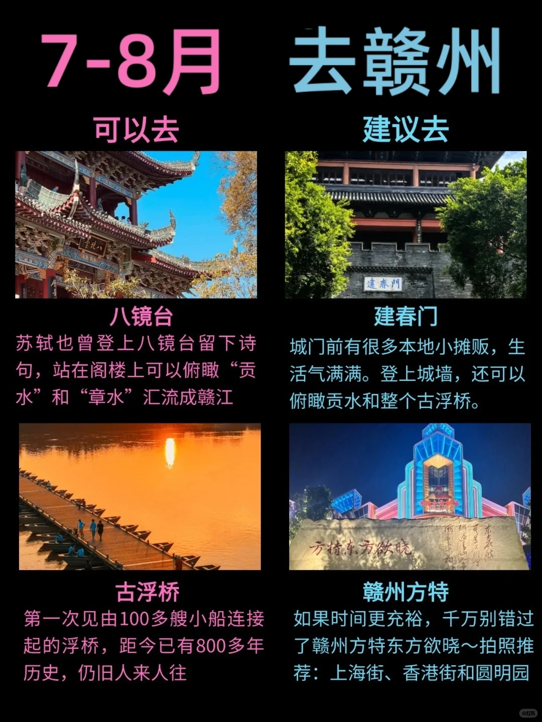 7-8月去赣州必打卡景点I附游玩攻略