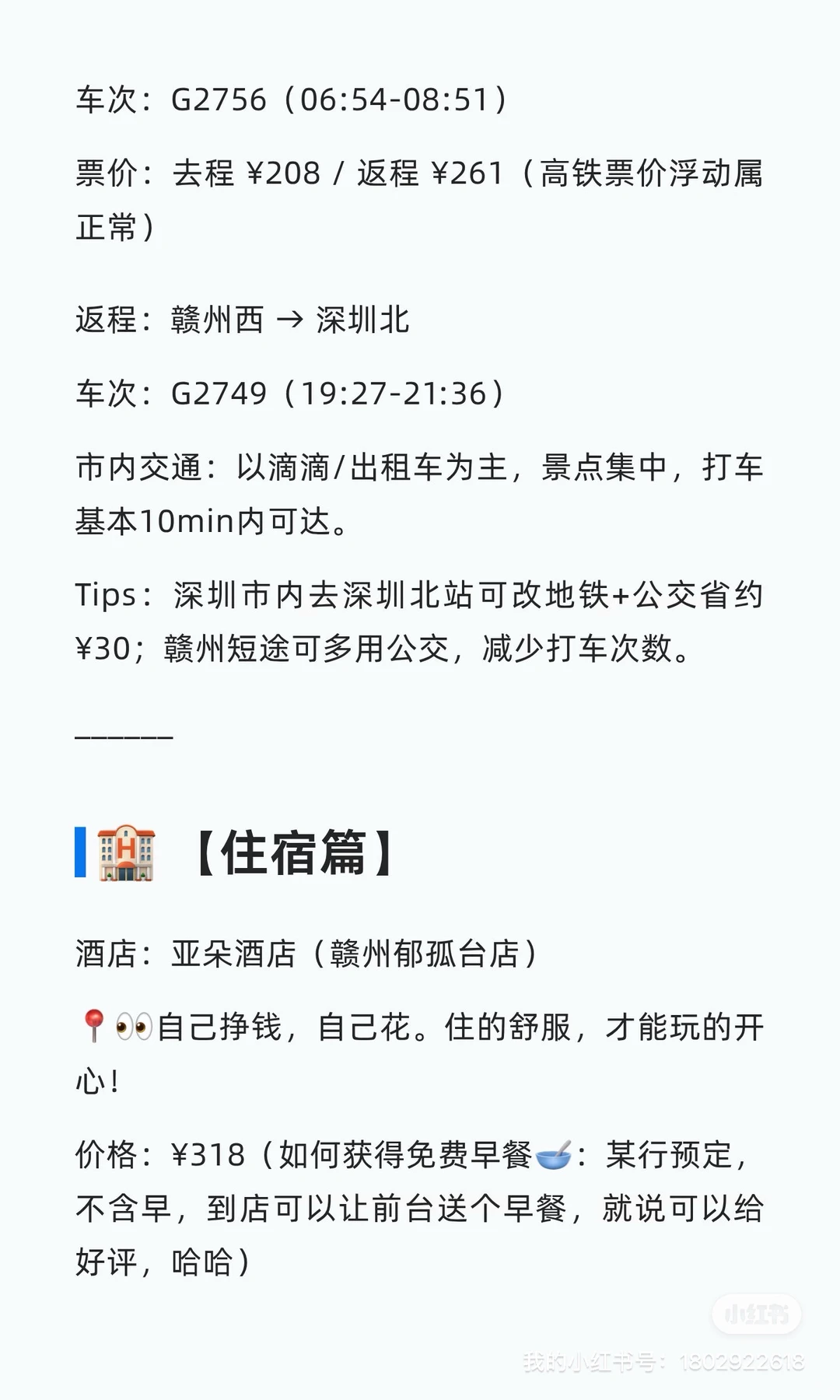 🚄 独自旅行，第一站：深圳→赣州