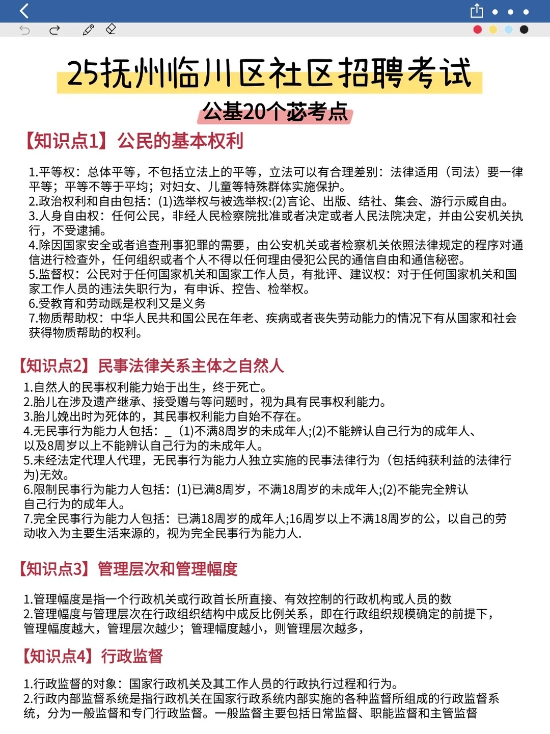 25抚州临川区社区工作者，其实很水的（小白版