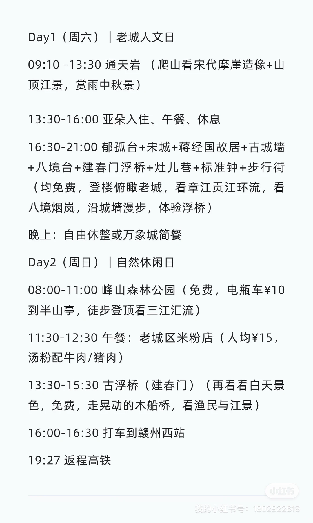 🚄 独自旅行，第一站：深圳→赣州