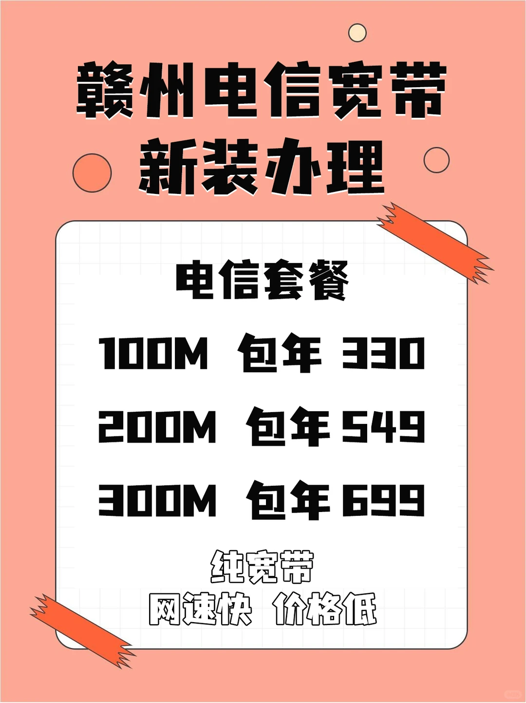 赣州电信宽带办理！100兆一年330？
