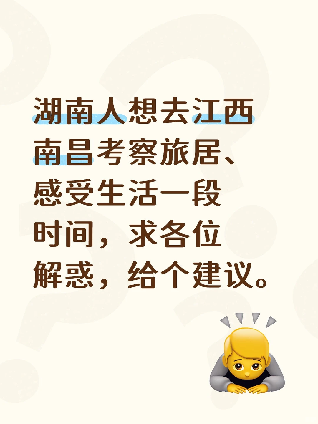 湖南人想去江西南昌生活