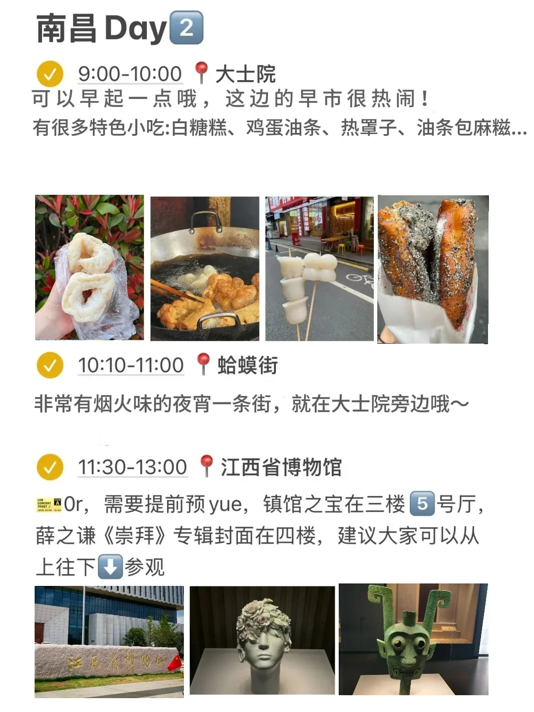 对自己做的南昌攻略满意的睡不着。。。