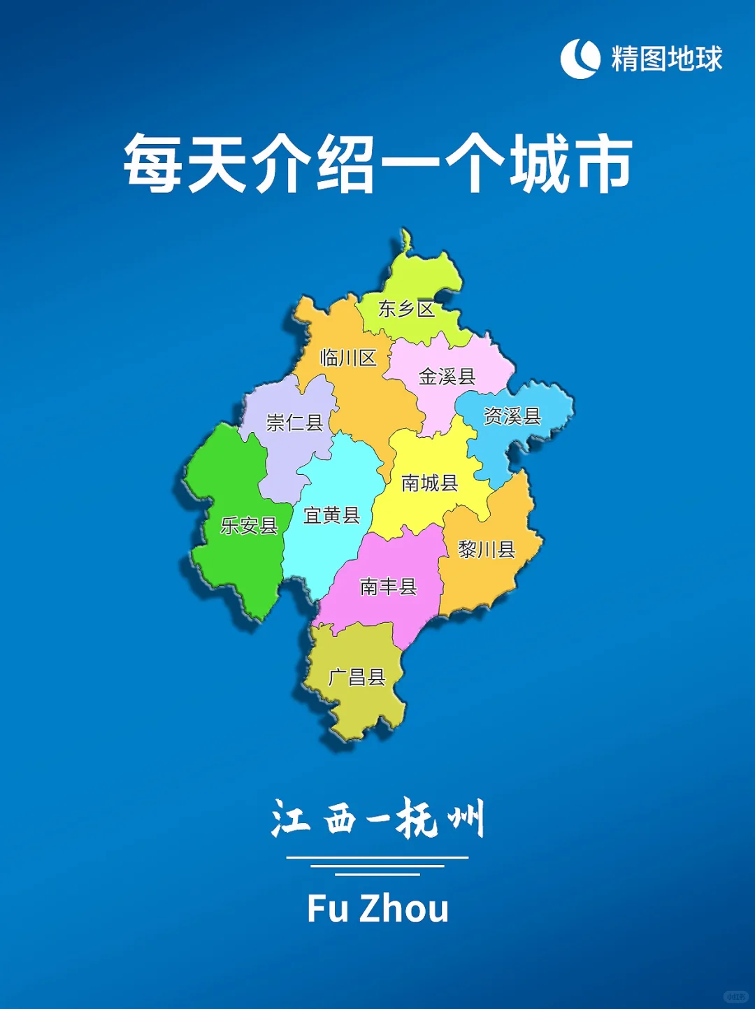 🌏 每天介绍一个城市 | 江西抚州