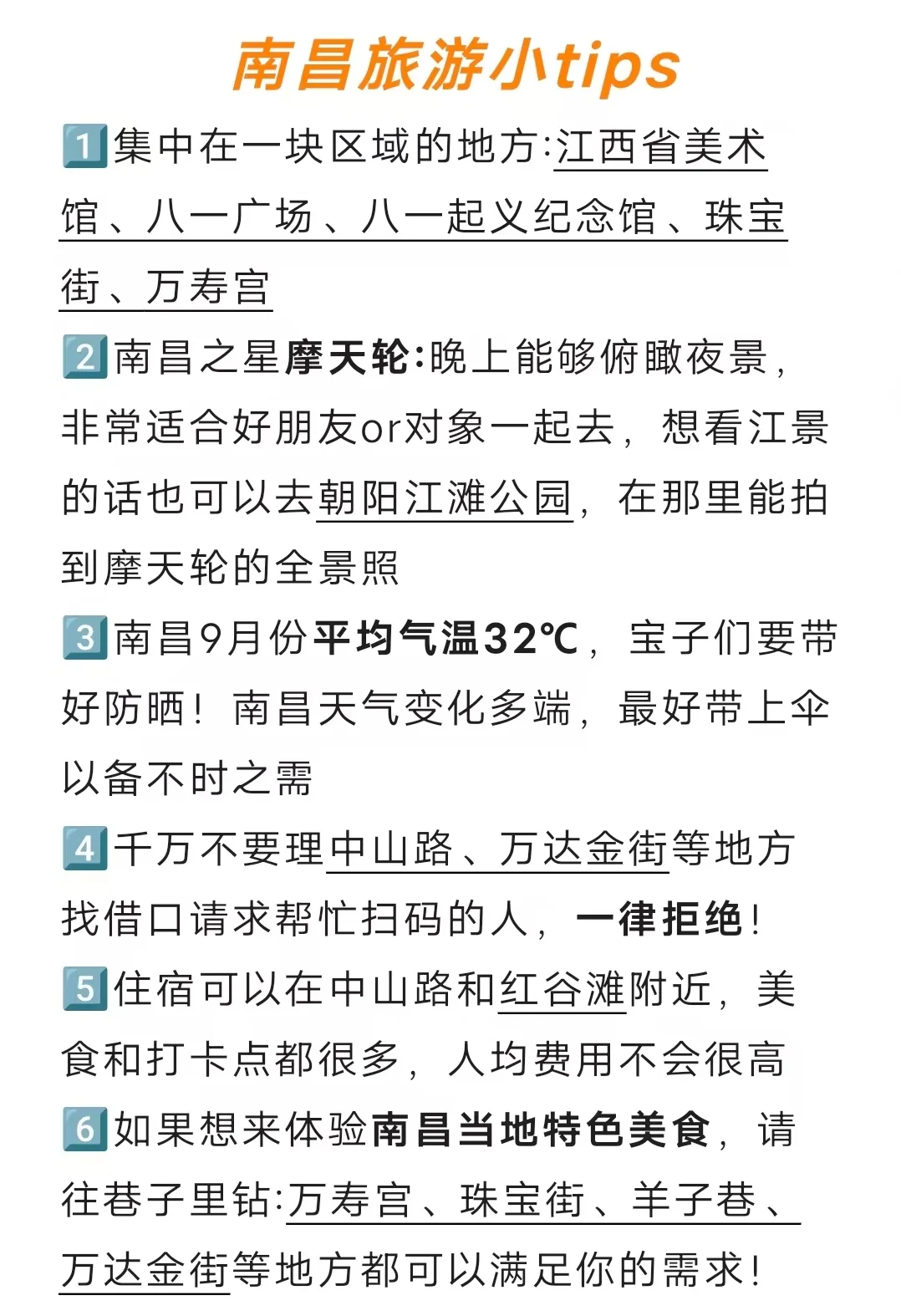 对自己做的南昌攻略满意的睡不着。。。