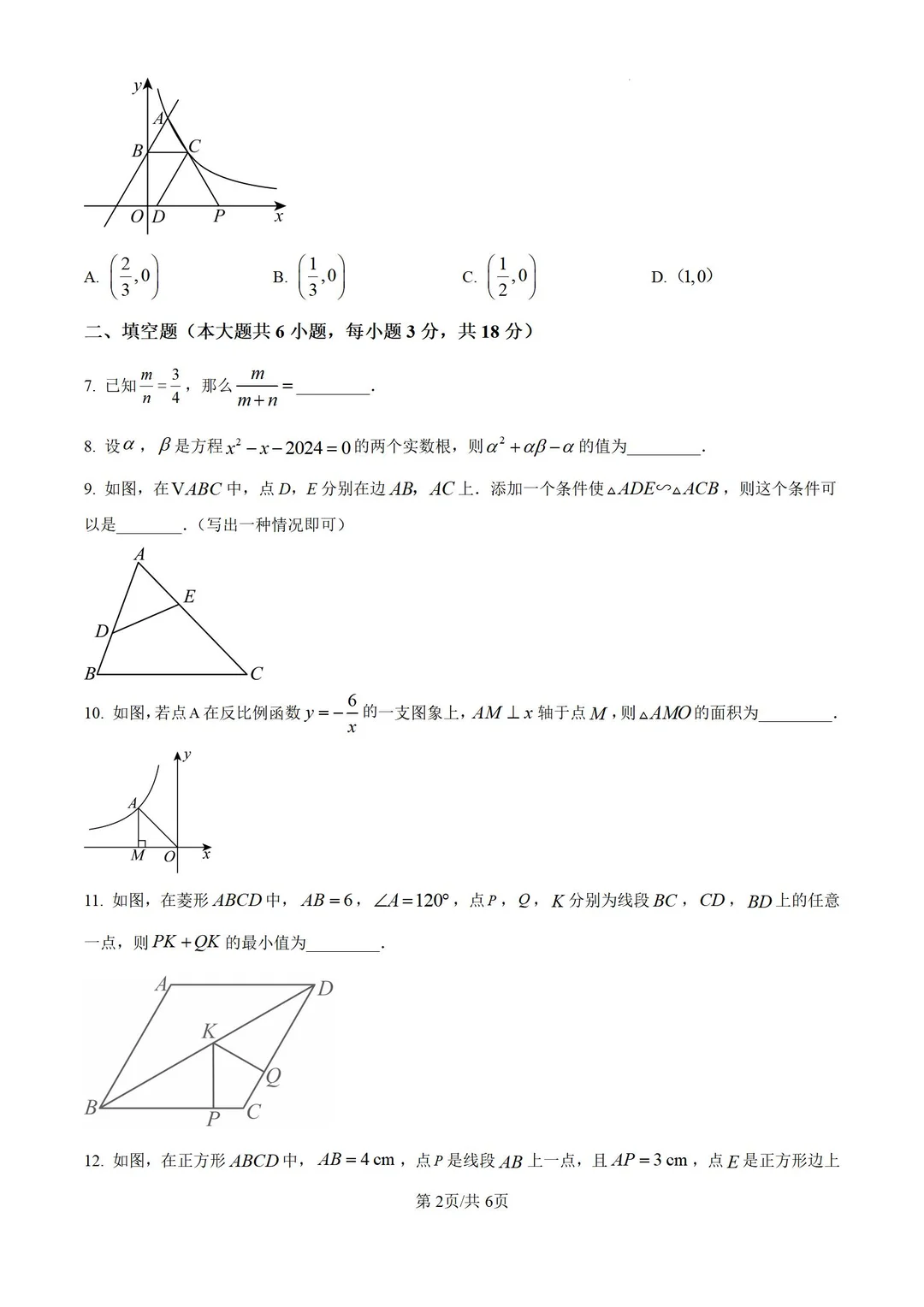 江西抚州2024-2025学年九上期末数学试题