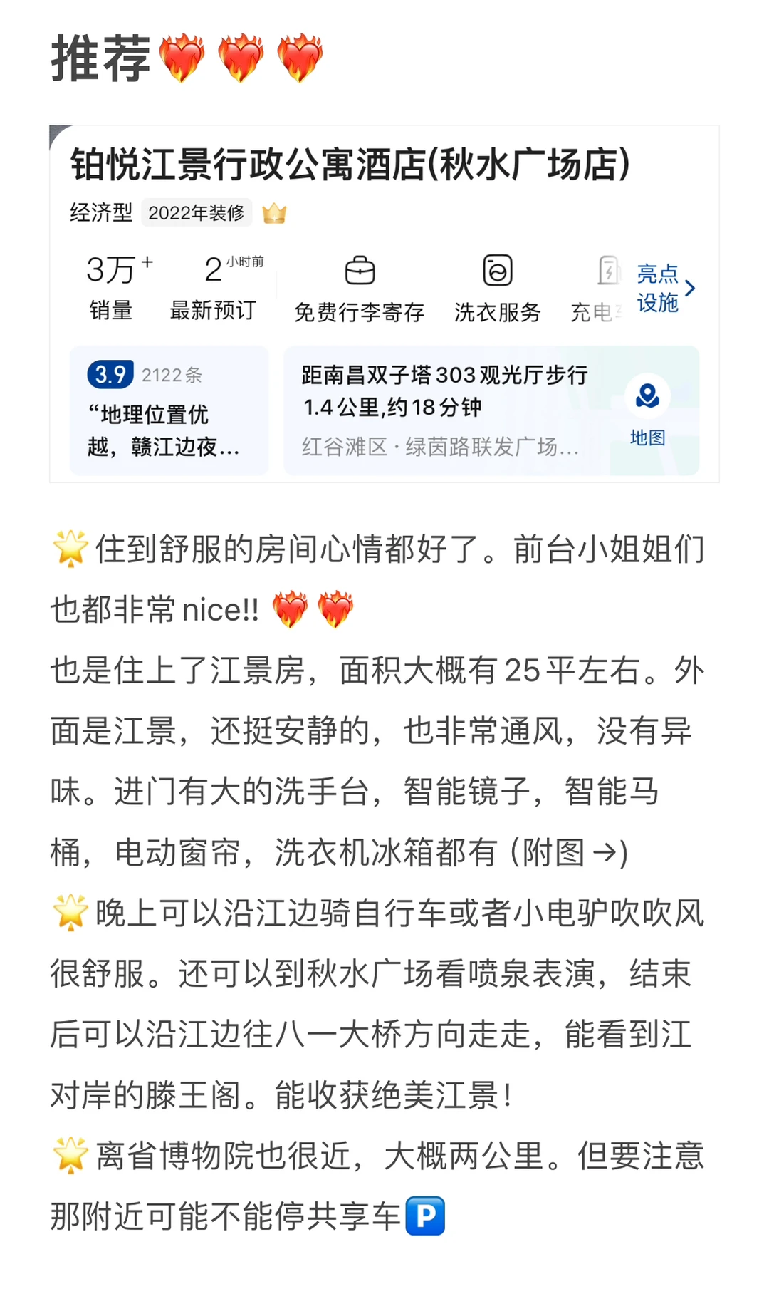 周末南昌游住宿真实感受！！