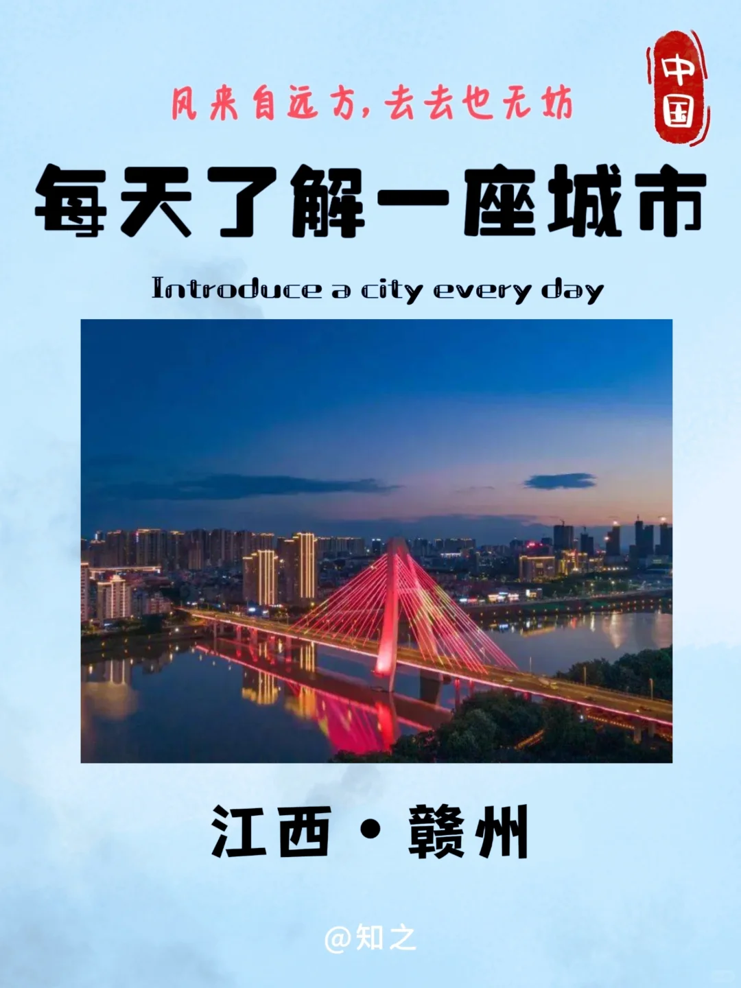 📍每天了解一座城市之赣州