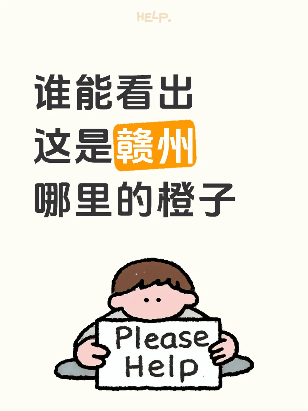 谁能看出这是赣州哪里的橙子