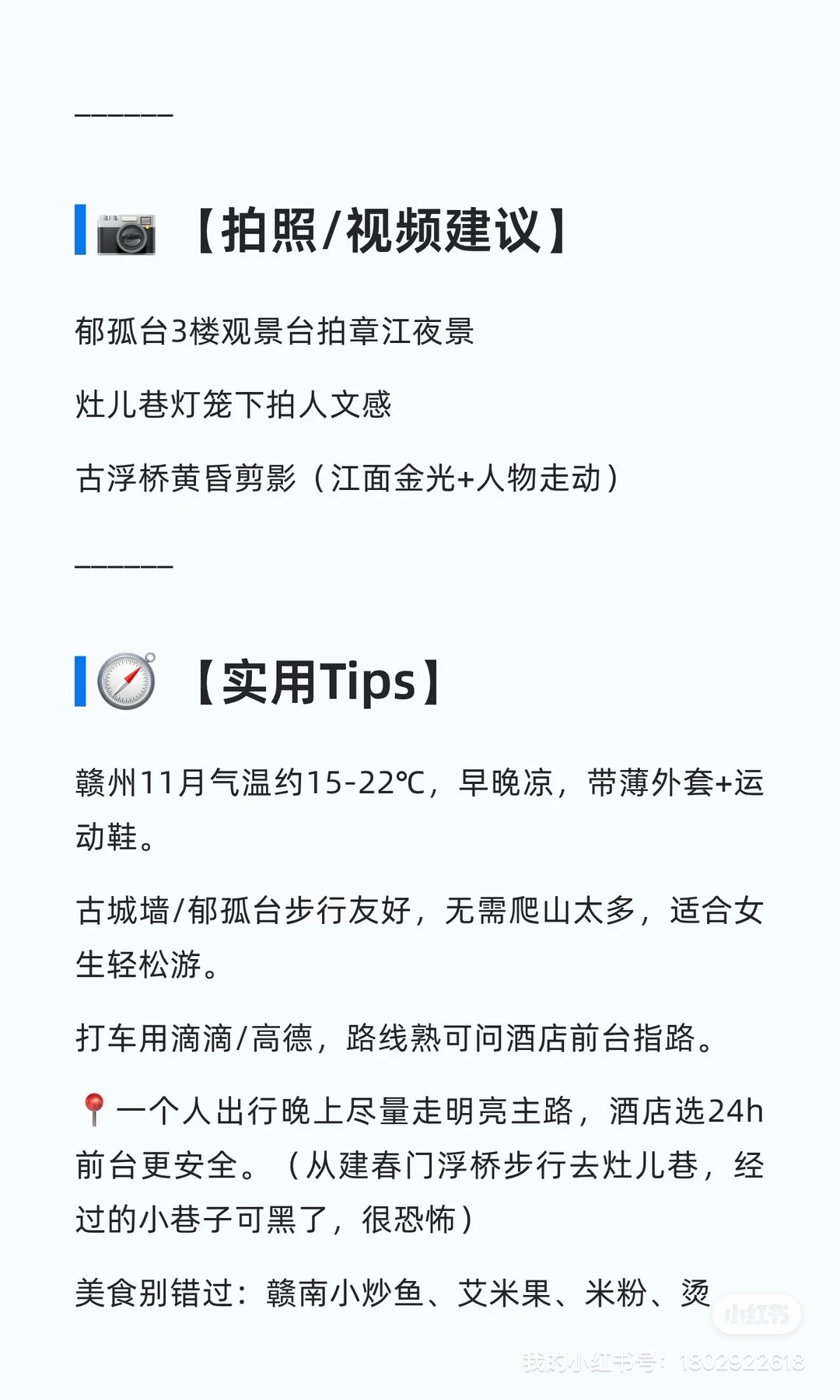 🚄 独自旅行，第一站：深圳→赣州