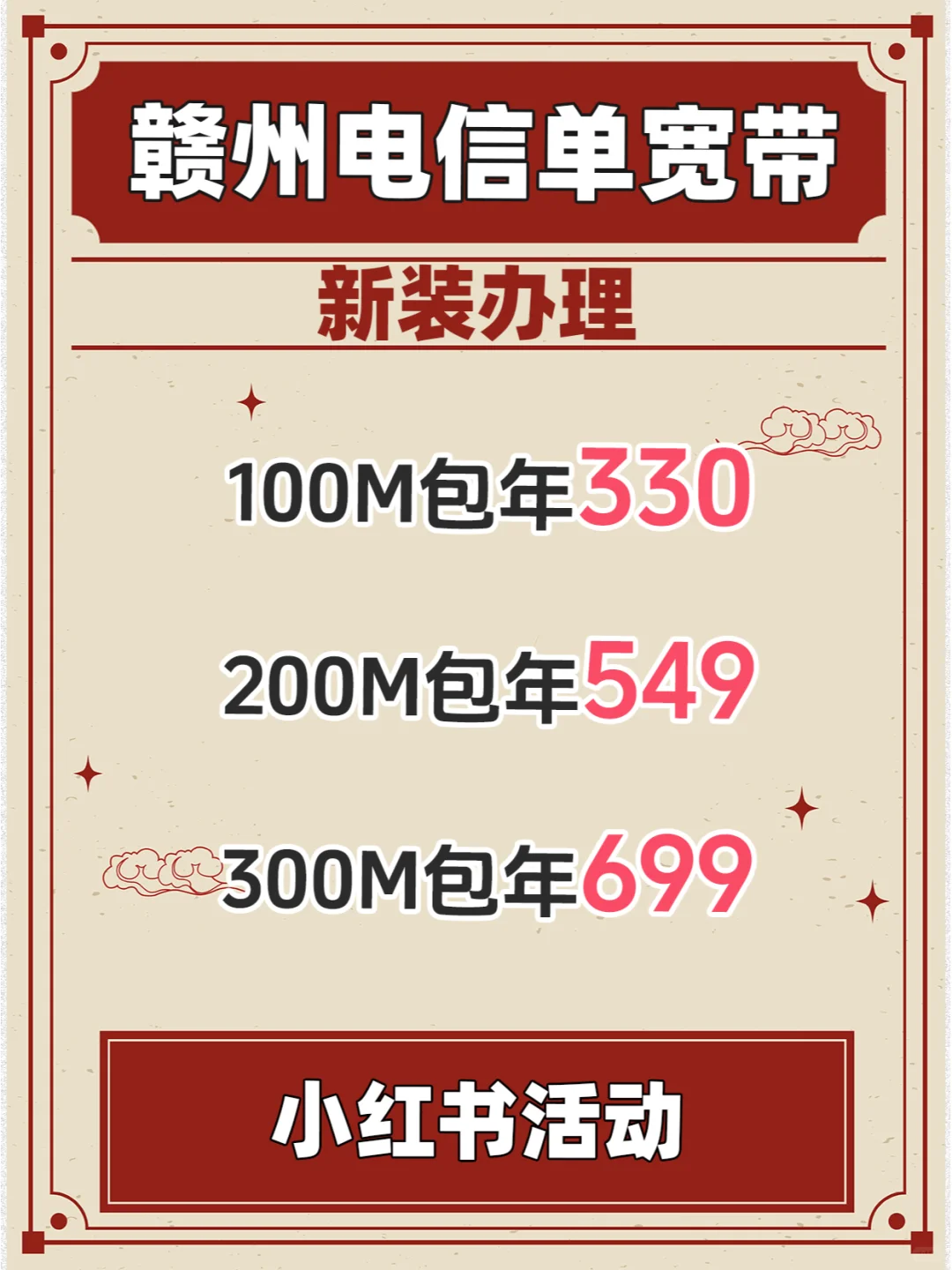 赣州人速码！电信单宽带全省钱攻略💻！