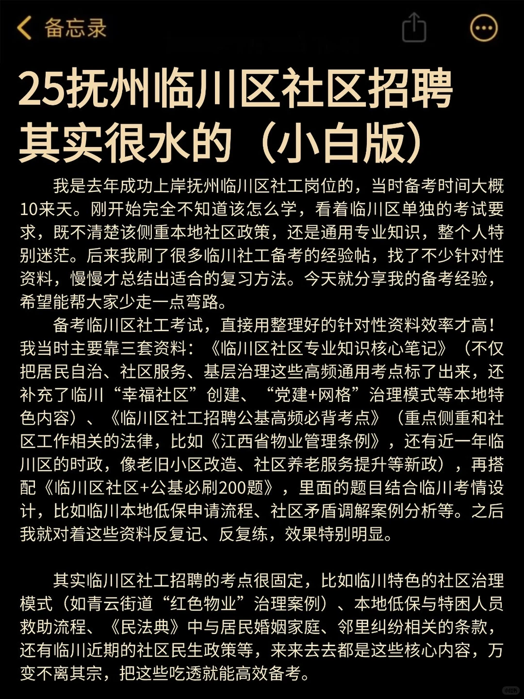25抚州临川区社区工作者，其实很水的（小白版