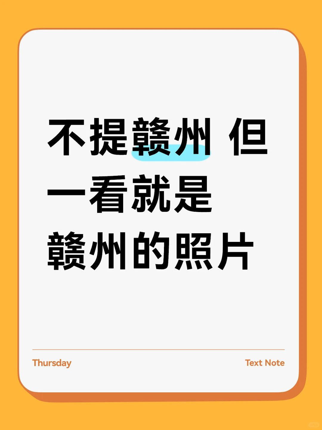 赣州老表在哪里🙋
