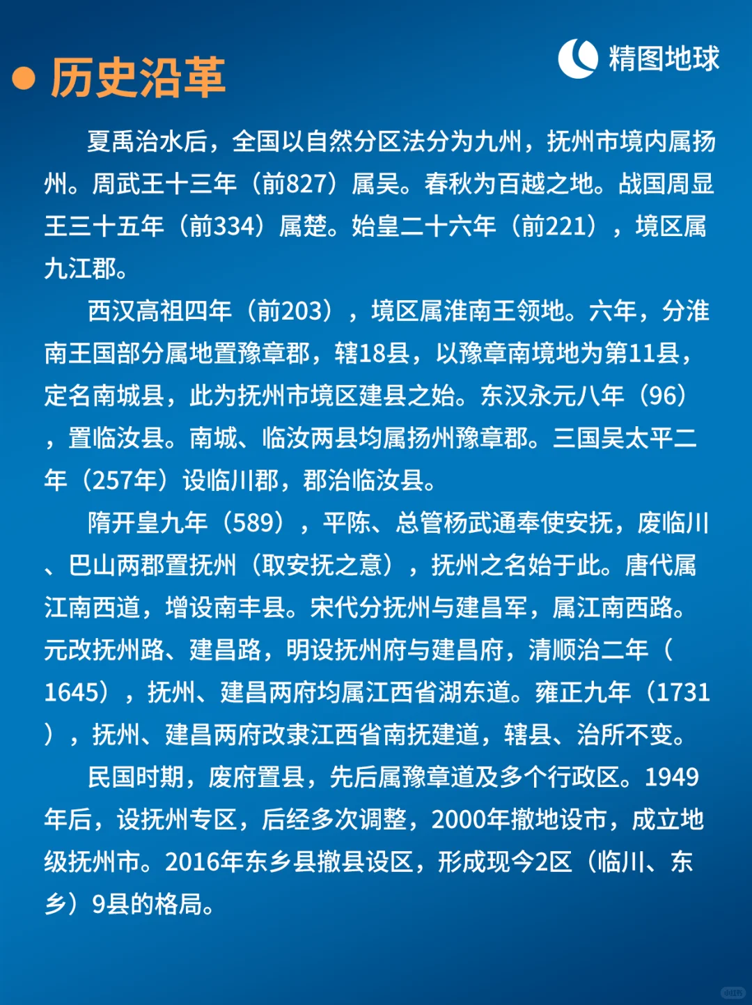 🌏 每天介绍一个城市 | 江西抚州