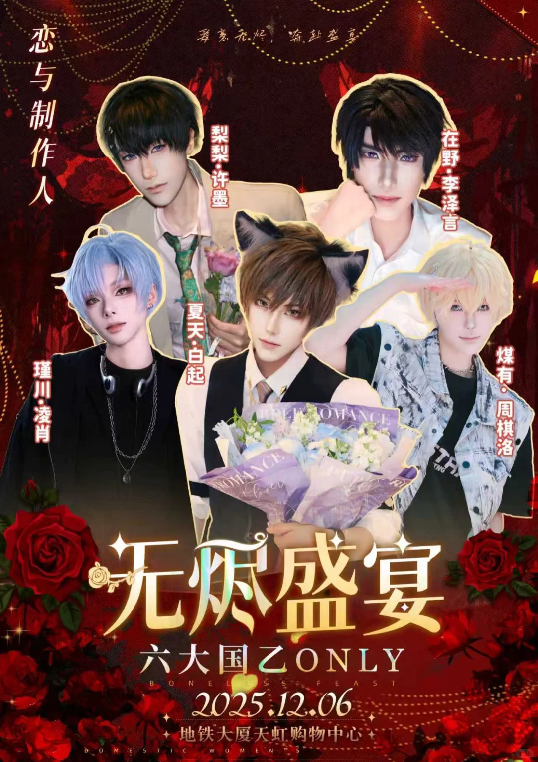 南昌12.6六大国乙ONLY宣发