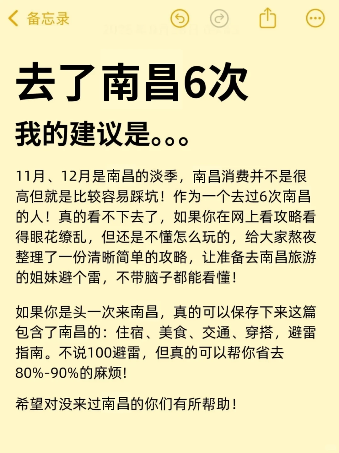 确定了！11 月去南昌…姐妹们码住这篇攻略