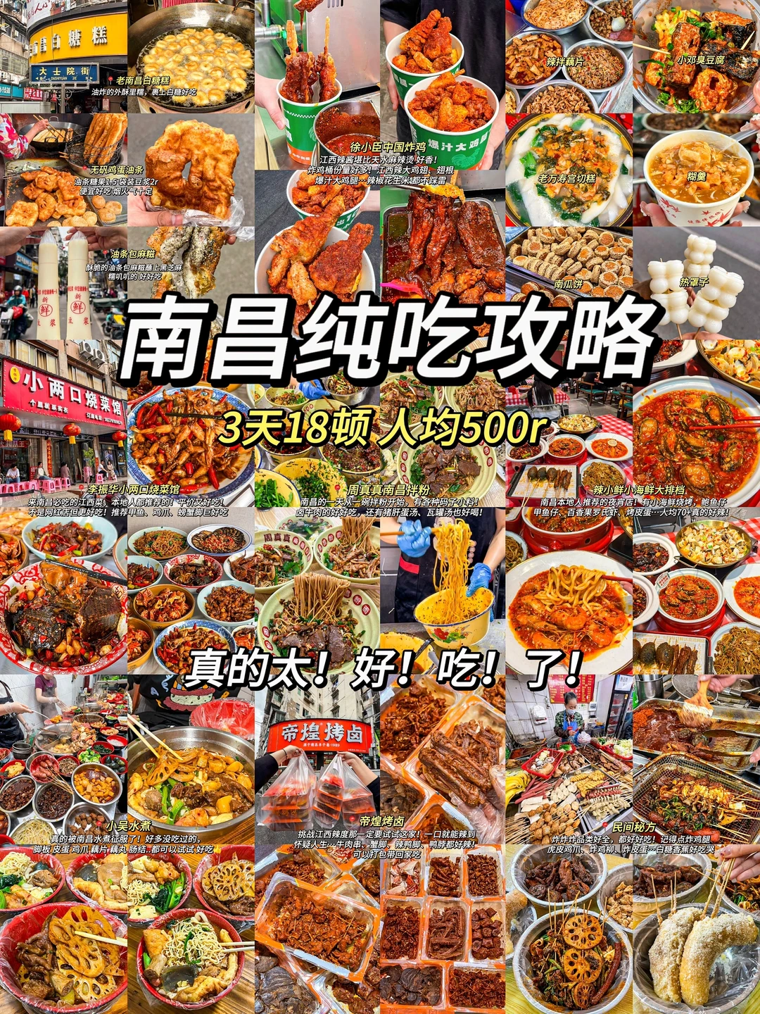 南昌真的太好吃了！3天吃了18顿！不踩雷攻略！