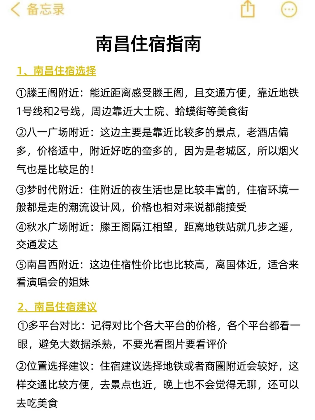送给12-1月来南昌的姐妹👭超全避雷