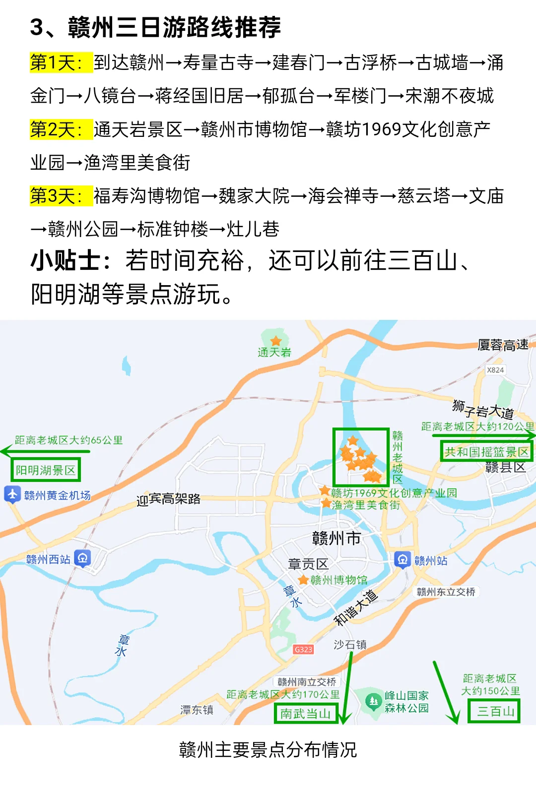 赣州旅游攻略