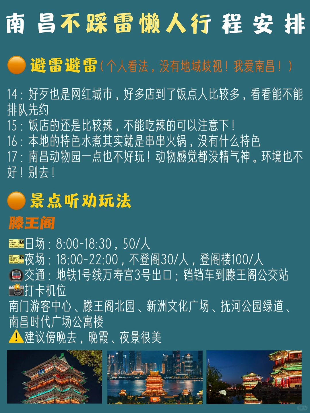 南昌懒人版旅游攻略😭两天一晚好玩不绕路！！