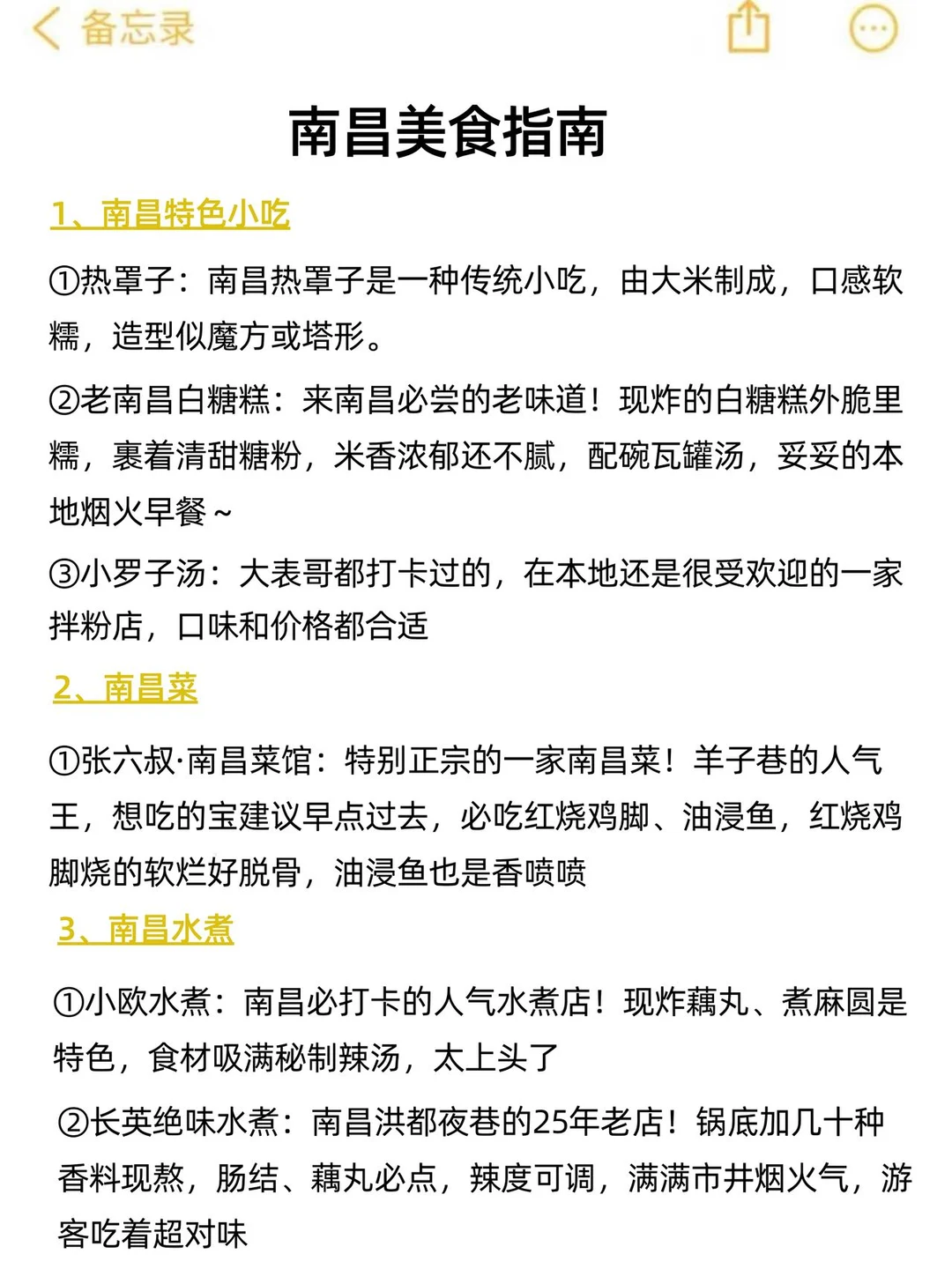 送给12-1月来南昌的姐妹👭超全避雷