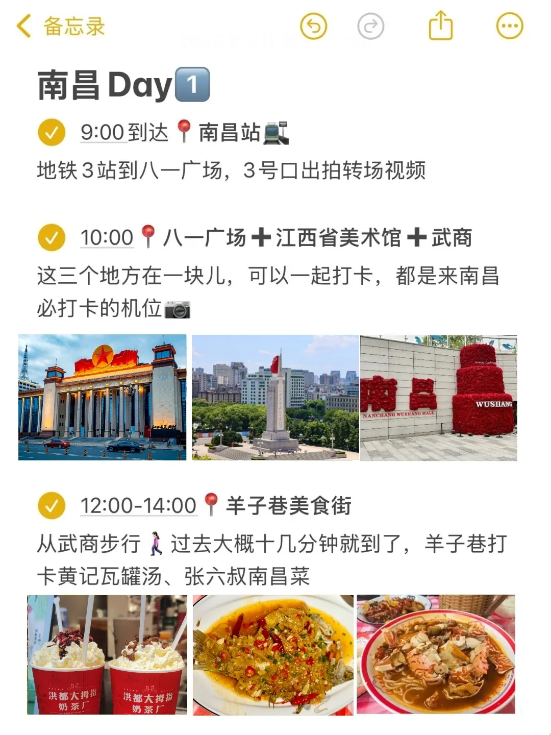 对自己做的南昌攻略满意的睡不着。。。