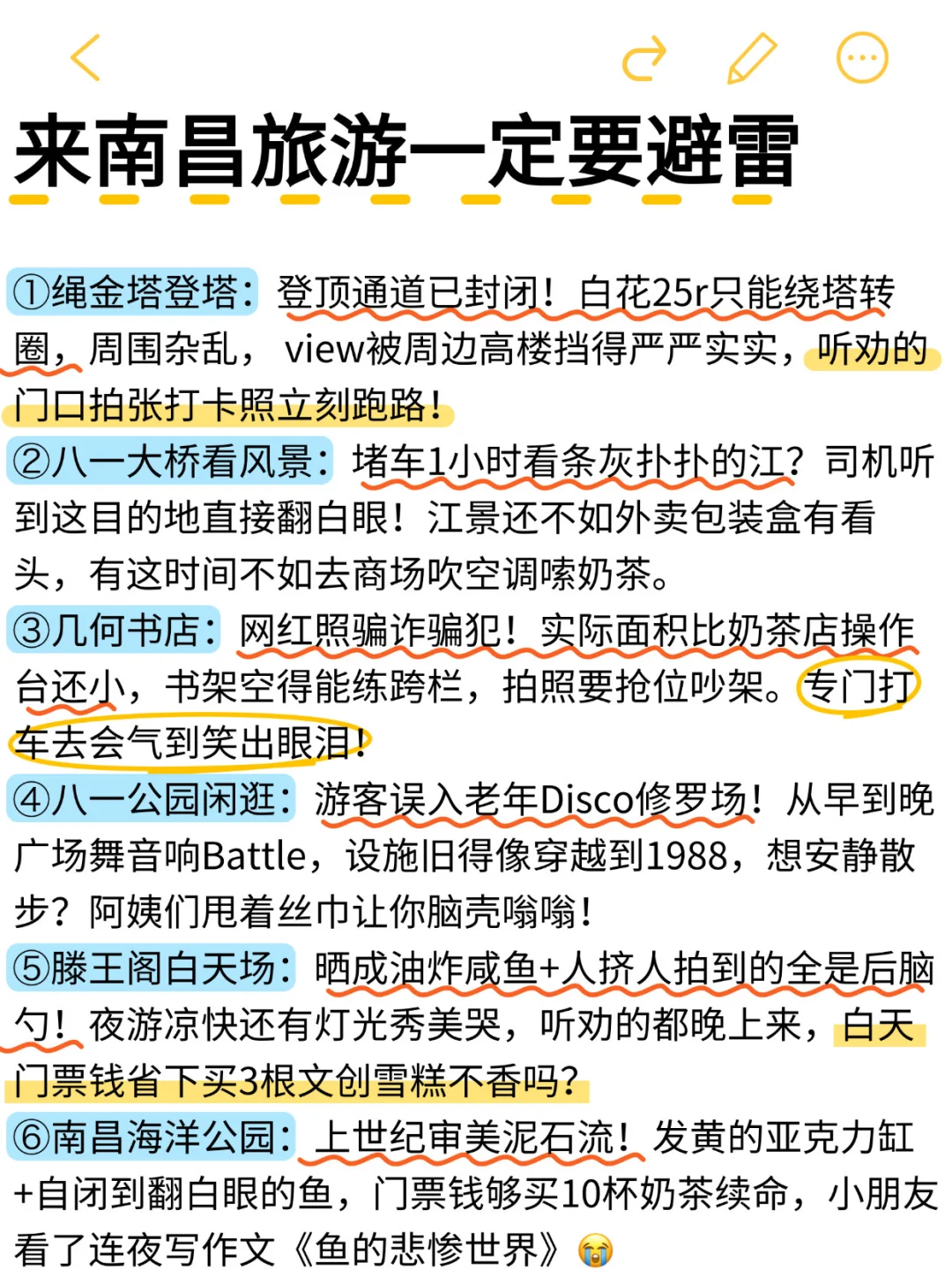南昌刚回‼️这些地方避雷❌