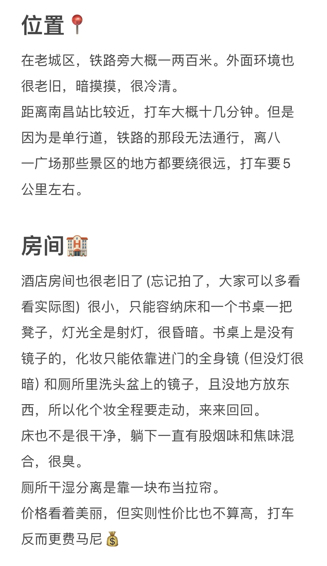 周末南昌游住宿真实感受！！