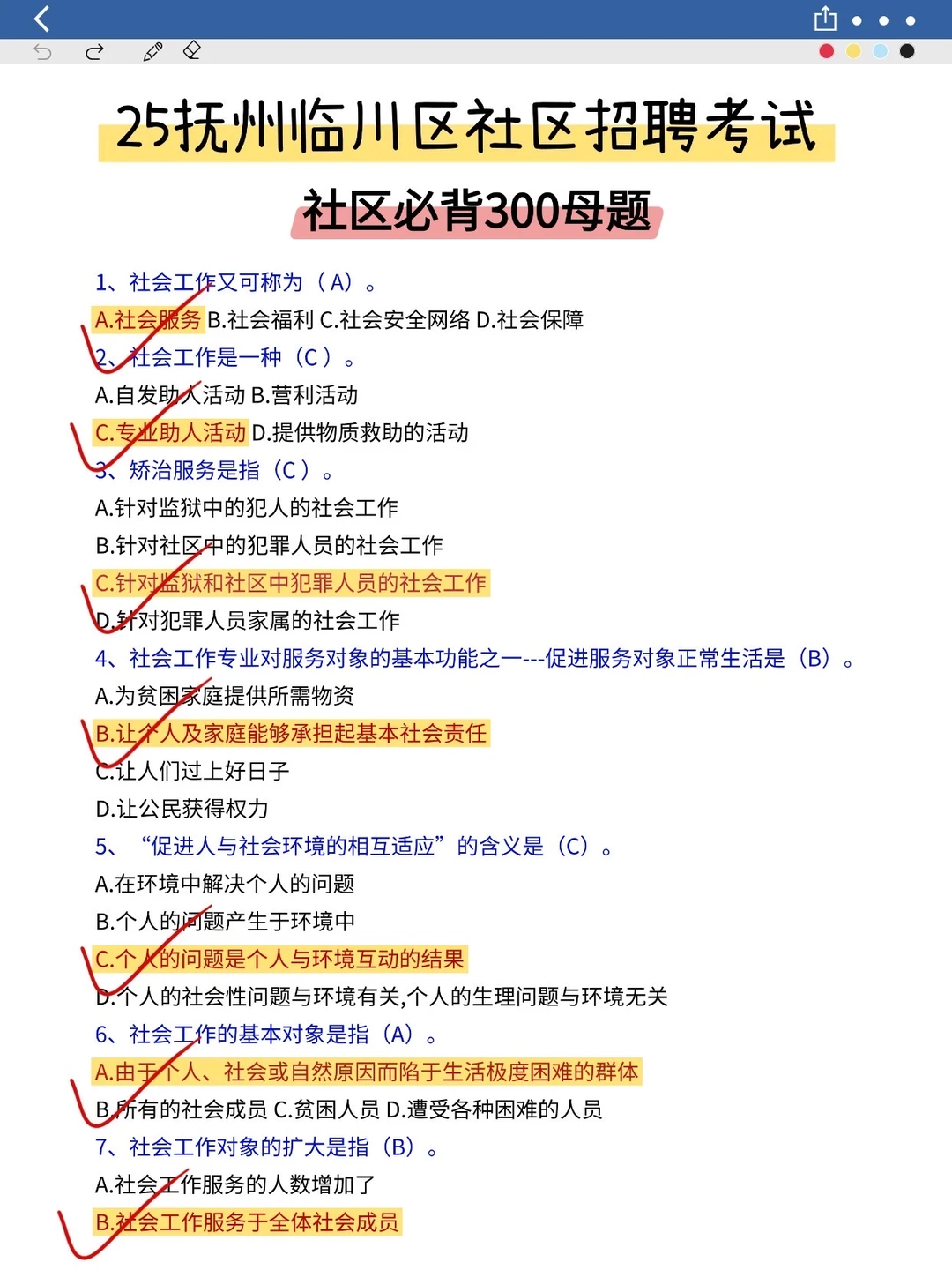 25抚州临川区社区工作者，其实很水的（小白版