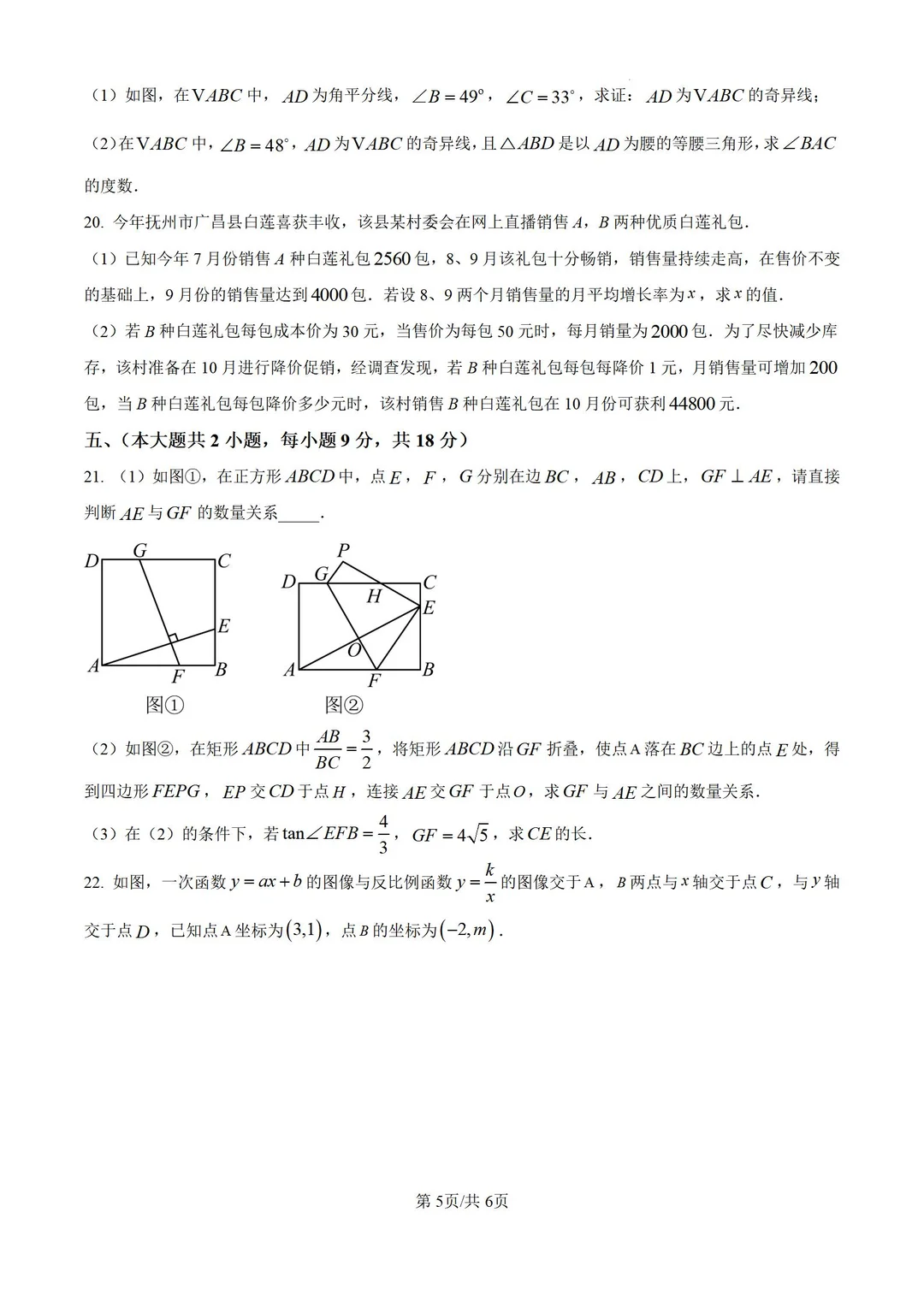 江西抚州2024-2025学年九上期末数学试题
