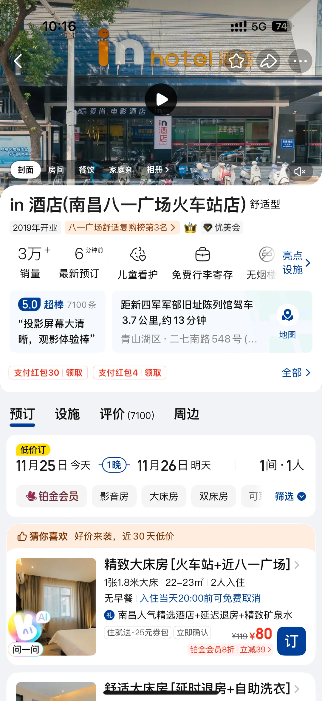 南昌这家酒店避大雷！