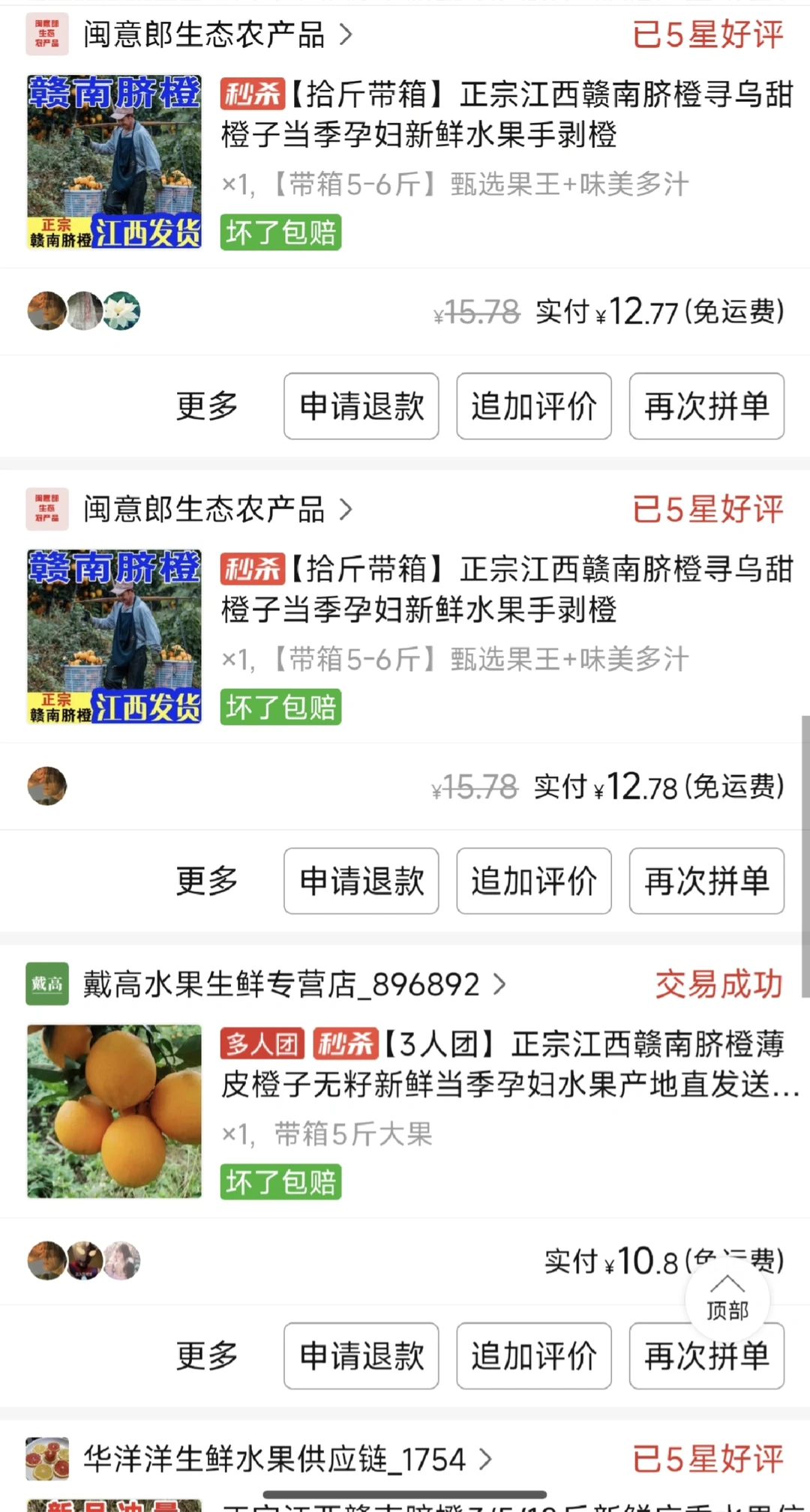 赣南脐橙好好吃啊😍