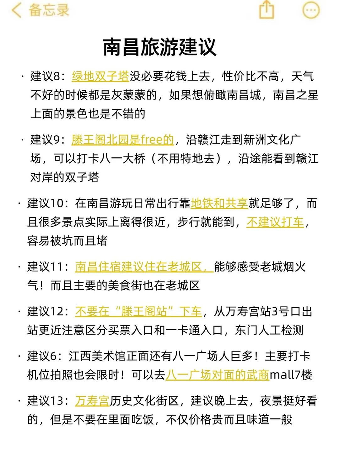 送给12-1月来南昌的姐妹👭超全避雷