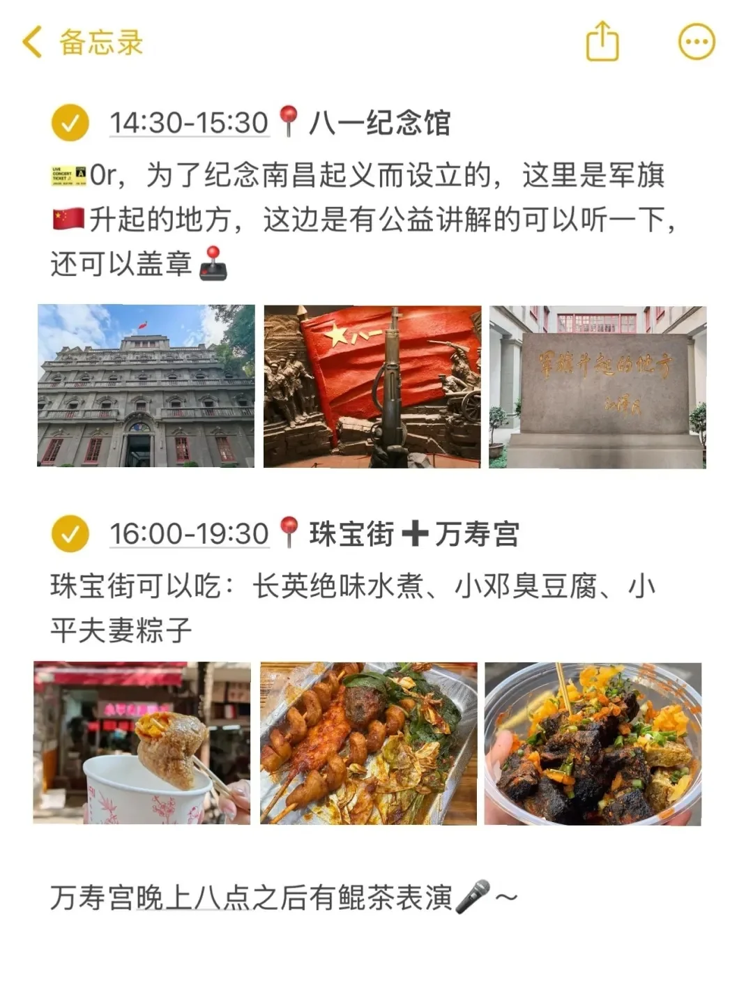 对自己做的南昌攻略满意的睡不着。。。