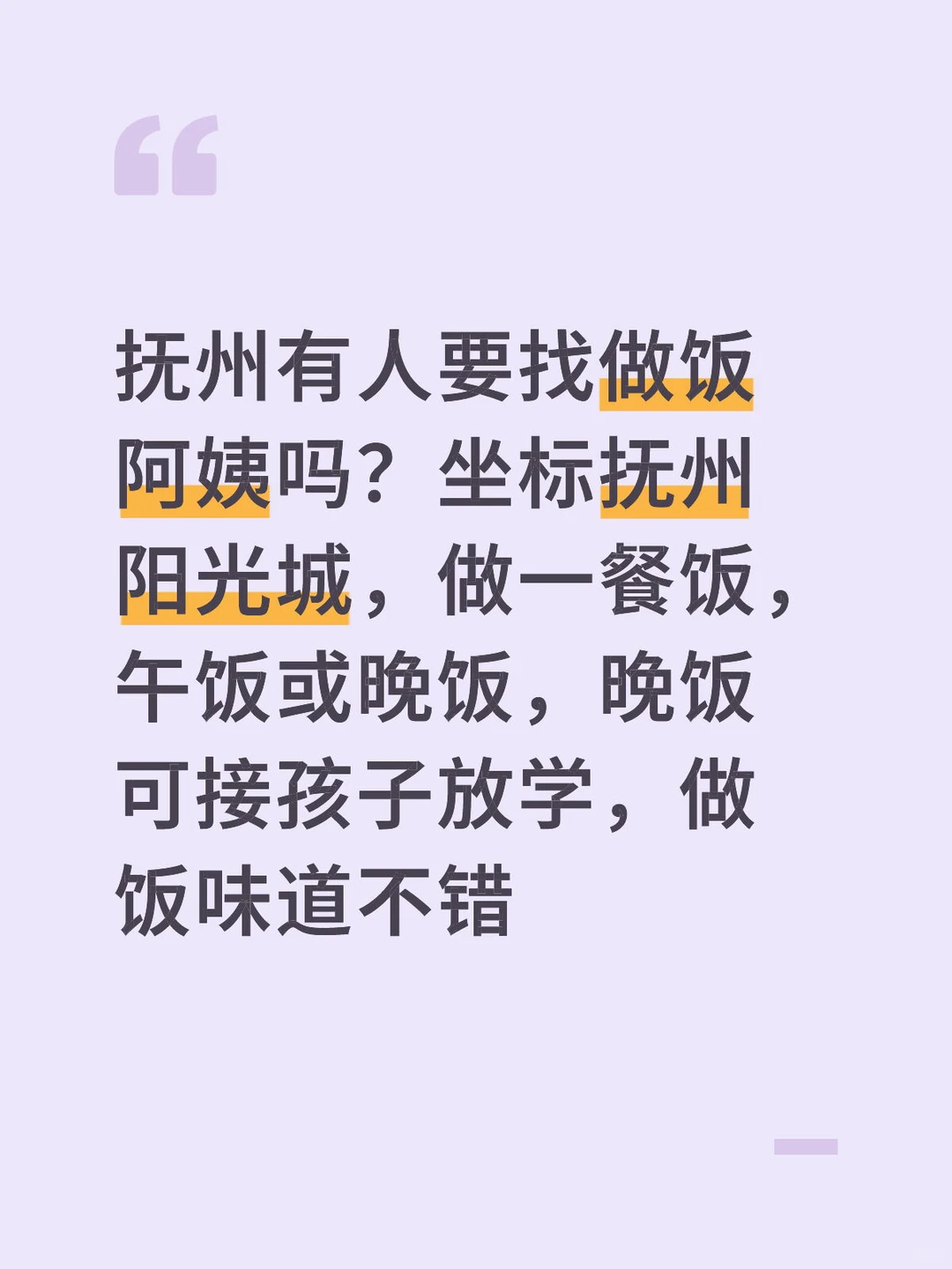 抚州有人需要做饭接送孩子的阿姨吗