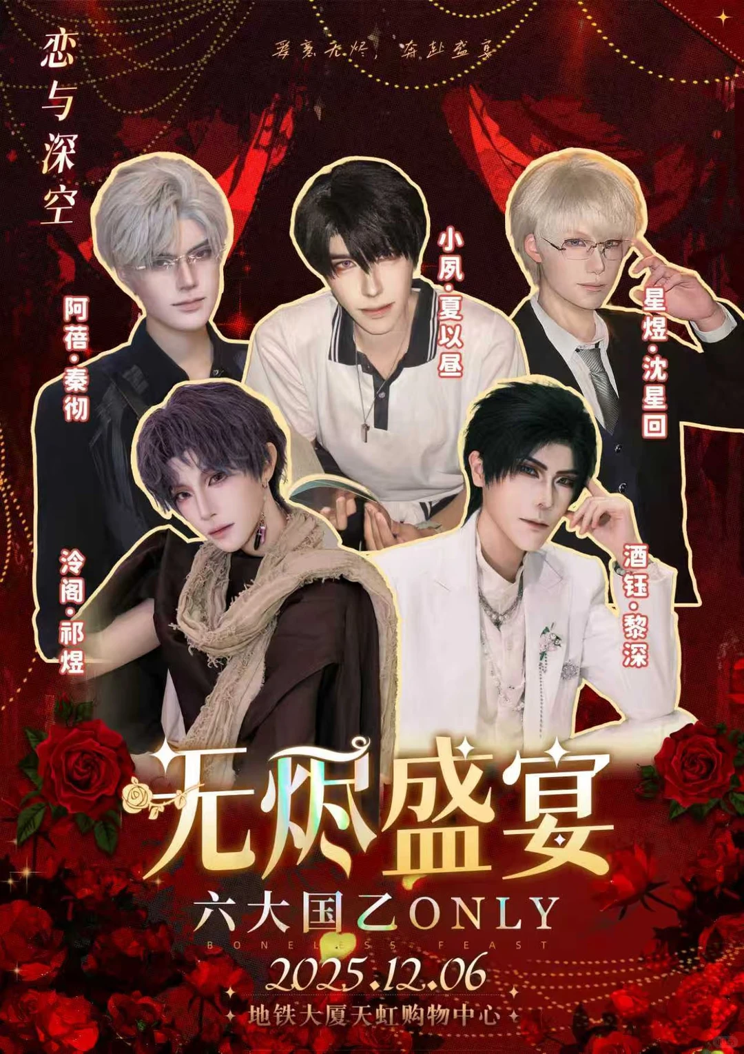 南昌12.6六大国乙ONLY宣发