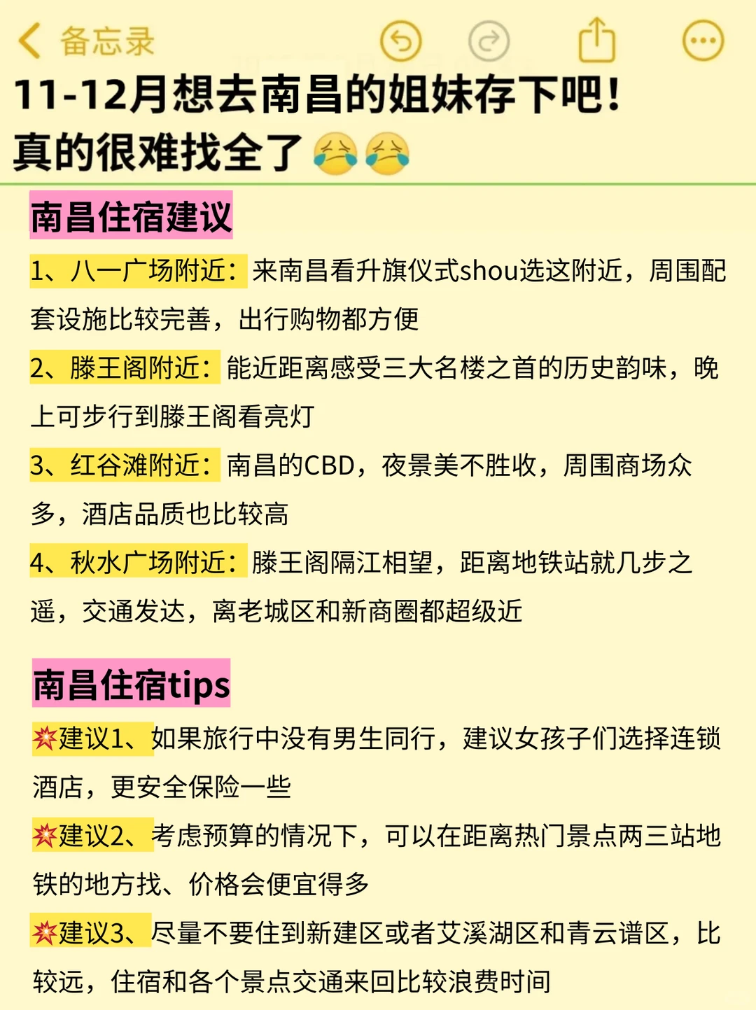 确定了！11 月去南昌…姐妹们码住这篇攻略
