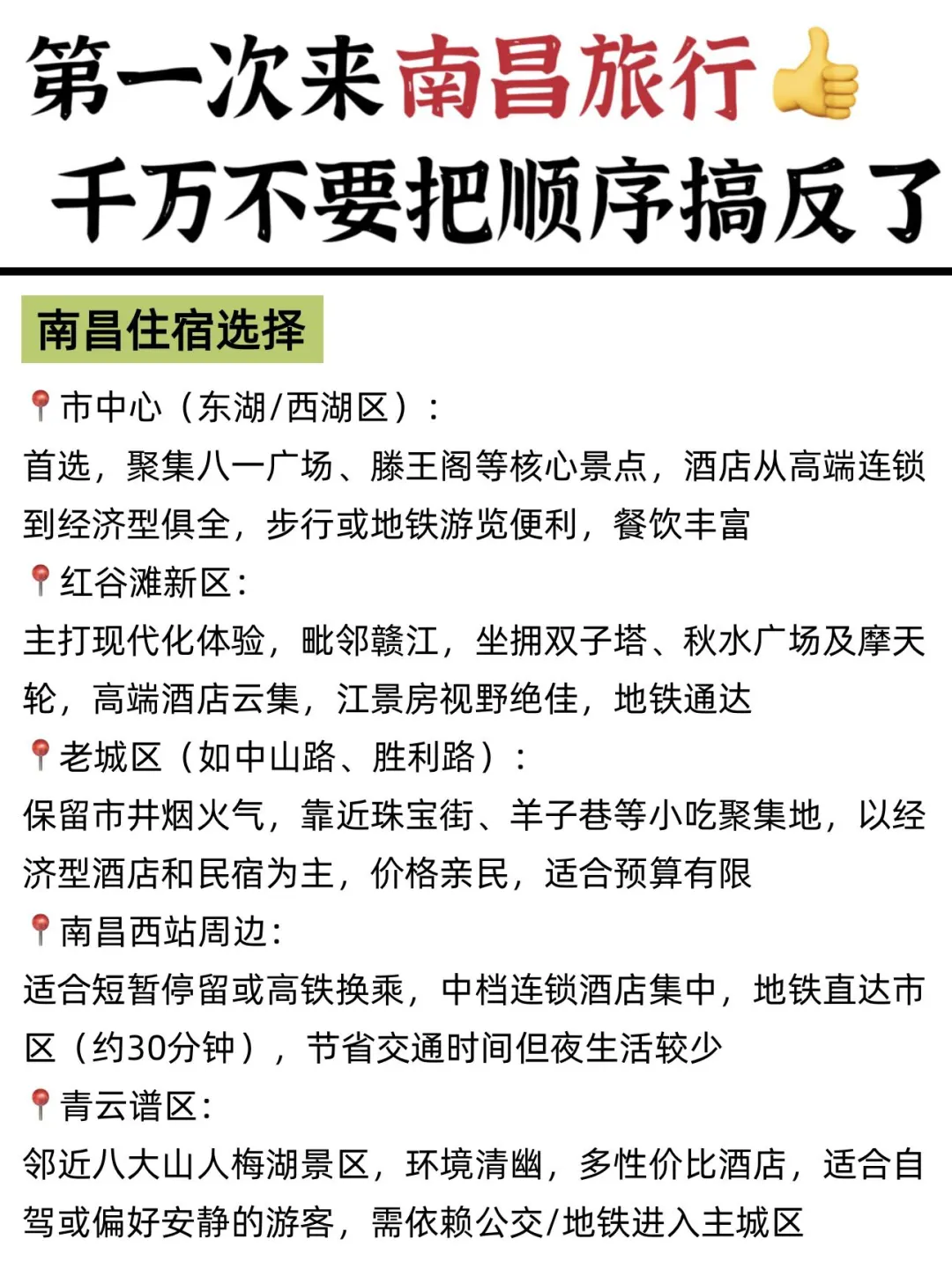 夏天南昌‼️不绕路版旅游攻略！直接抄✅