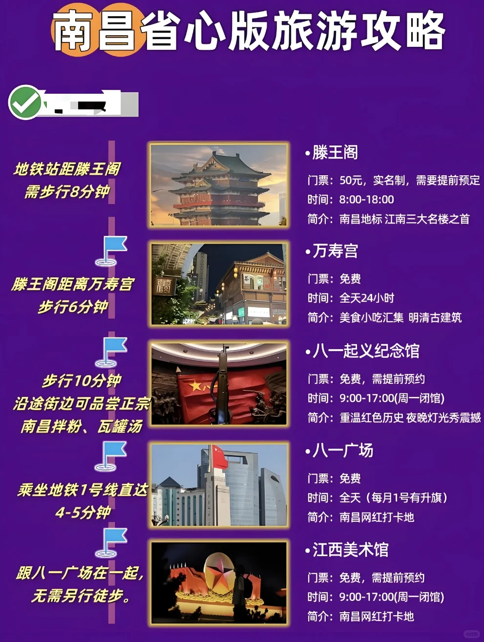 第1次来南昌保姆级旅游攻略，很全