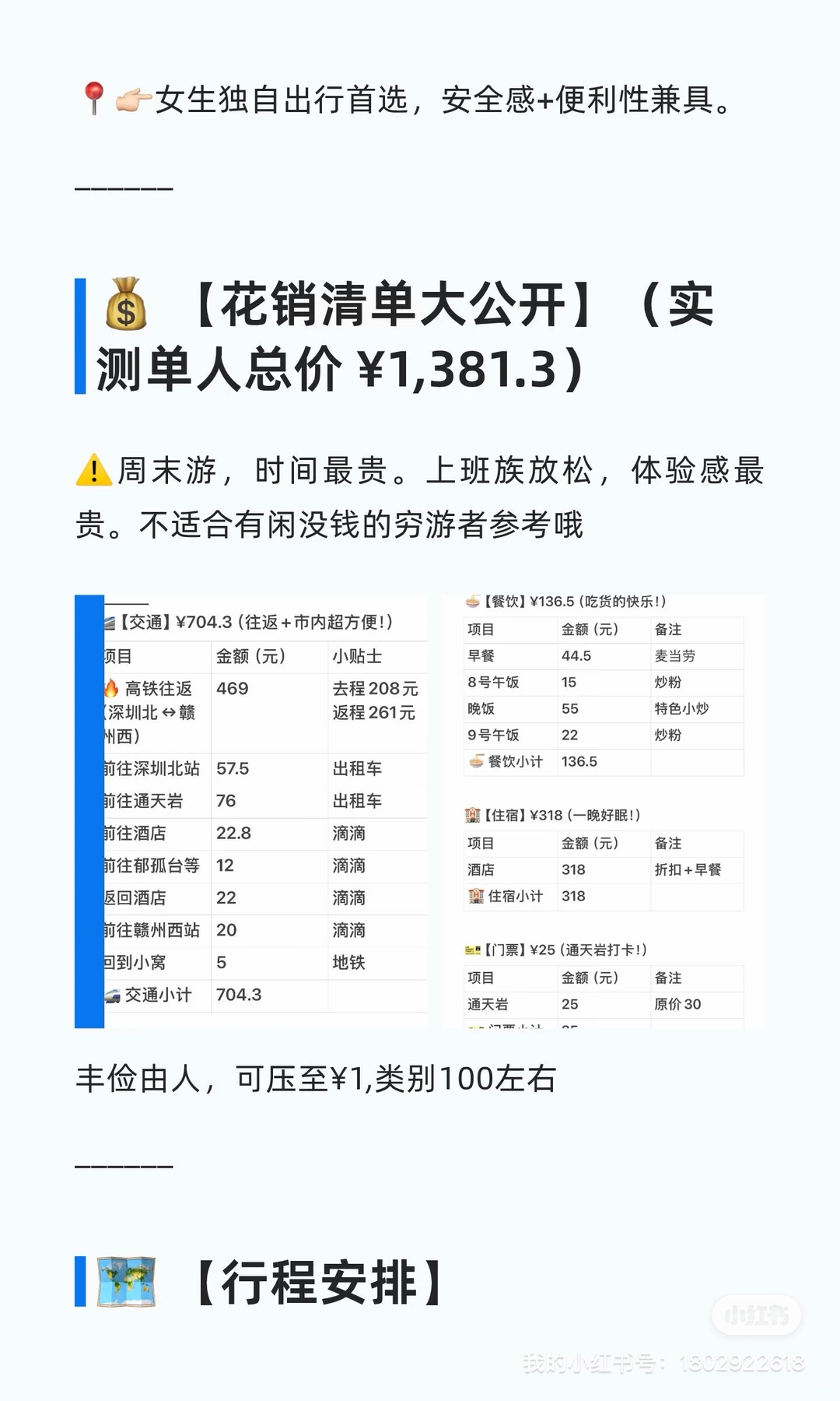 🚄 独自旅行，第一站：深圳→赣州
