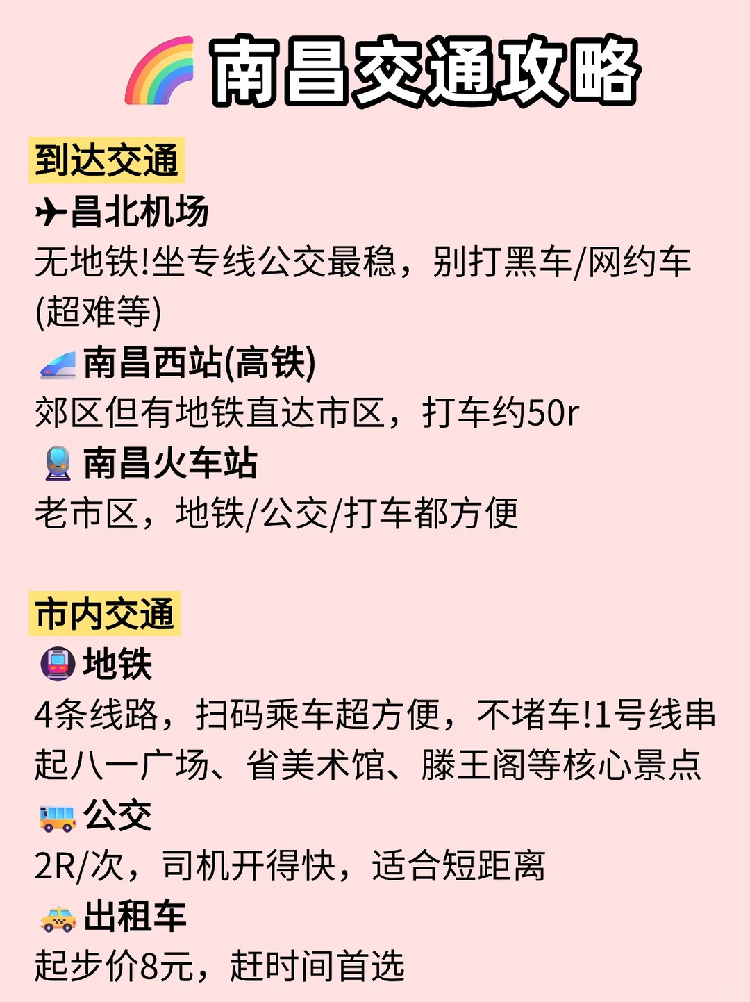 南昌两天一夜旅游攻略‼️附住宿直接抄✅